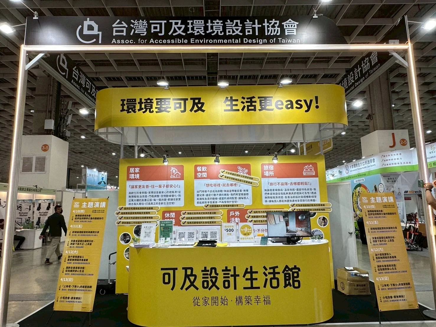 打造可及生活，從一支實木扶手開始──亦欣企業可及夥伴聯展亮相2025輔具大展 J516